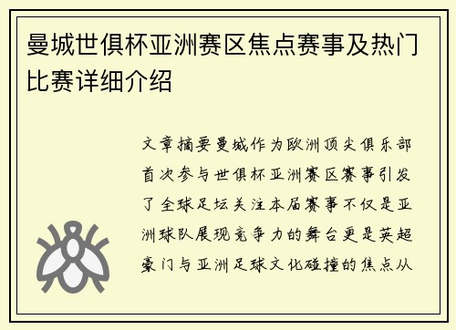曼城世俱杯亚洲赛区焦点赛事及热门比赛详细介绍