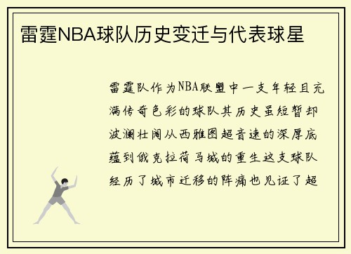 雷霆NBA球队历史变迁与代表球星